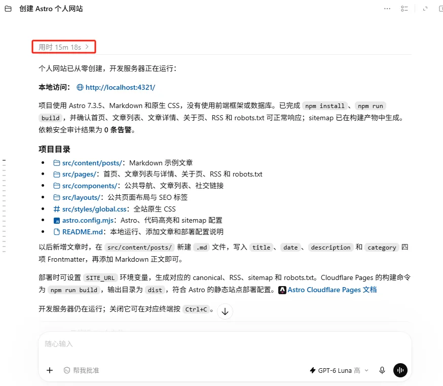 建站过程截图